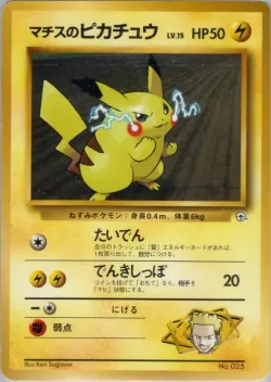 Lt. Surge's Pikachu 「KUCHIBA_CITY_GYM_DECK No. 022」「JP」